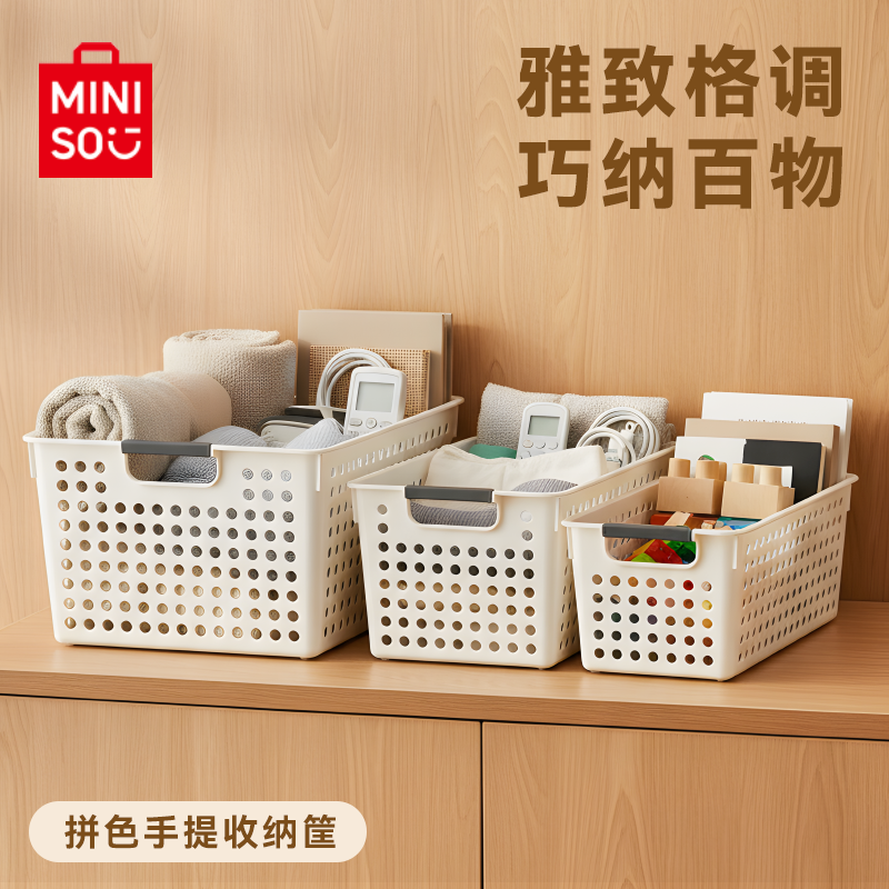 名创优品拼色收纳筐杂物储物篮子