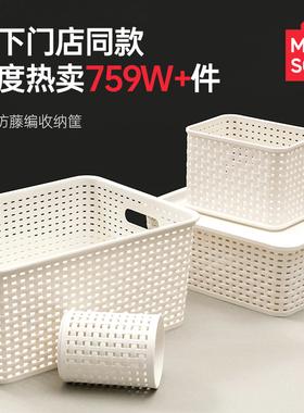 MINISO名创优品收纳筐塑料收纳盒整理杂物零食储物箱玩具厨房家用