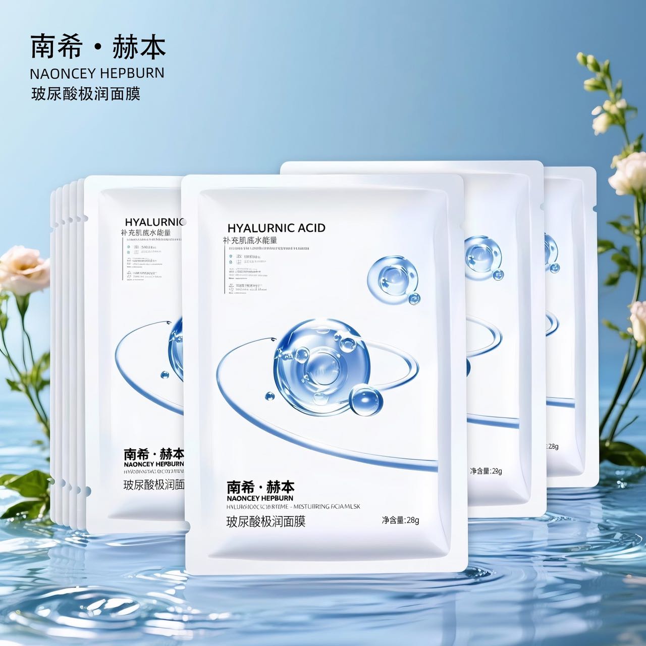 【官方旗舰店】南希赫本玻尿酸极贴片面膜