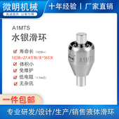 1路10A液体水银导电滑环A1MTS免维护低电阻高速旋转连接器接触器