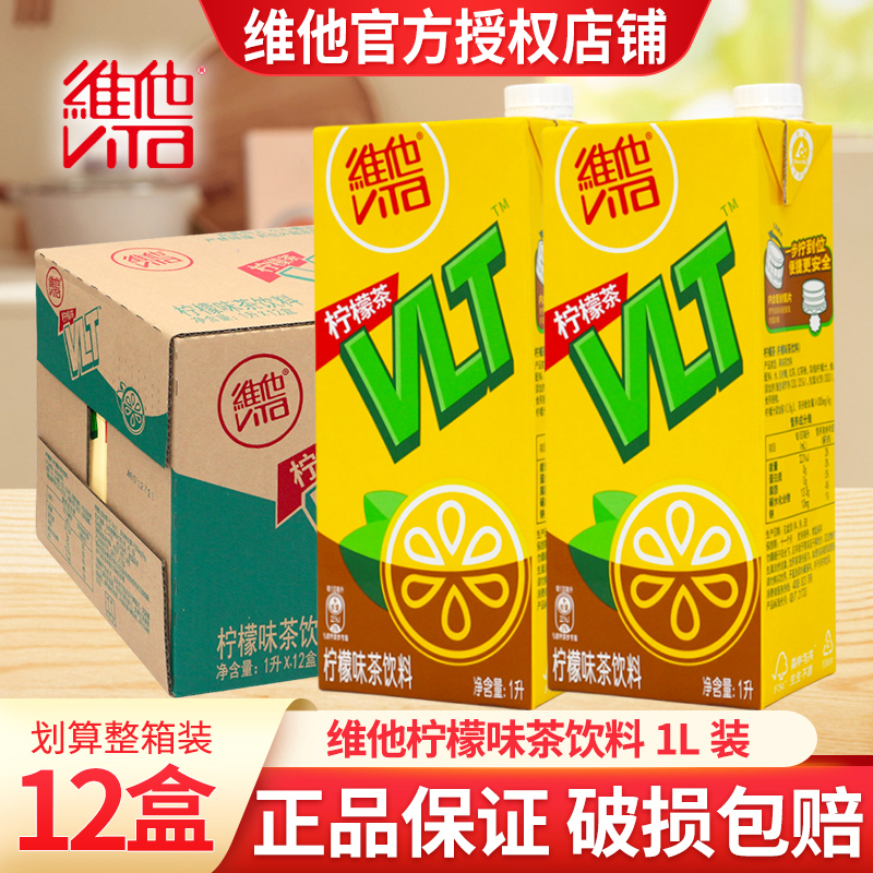 维他柠檬茶1L*12盒整箱特价