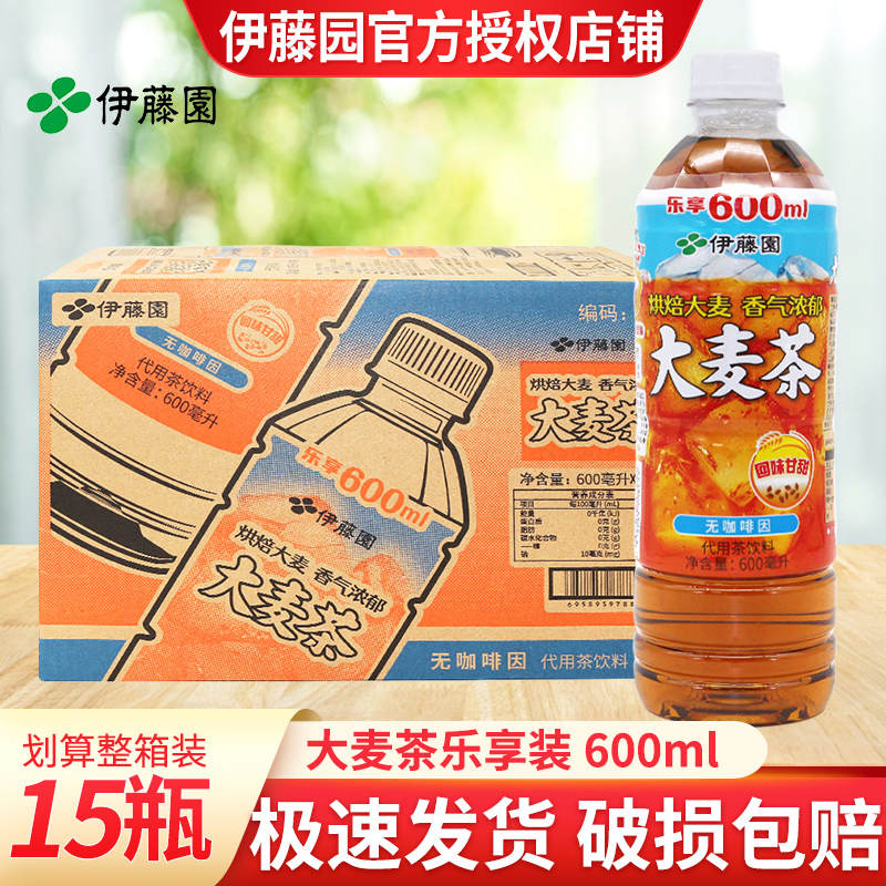 伊藤园大麦茶600ml*15瓶0糖0脂肪