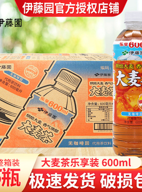 伊藤园大麦茶600ml*15瓶整箱批特价大瓶无糖茶饮料夏季解渴茶饮料