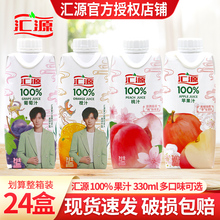 汇源100%果汁橙汁330ml*24盒便携装整箱葡萄汁果汁饮料果蔬汁饮料