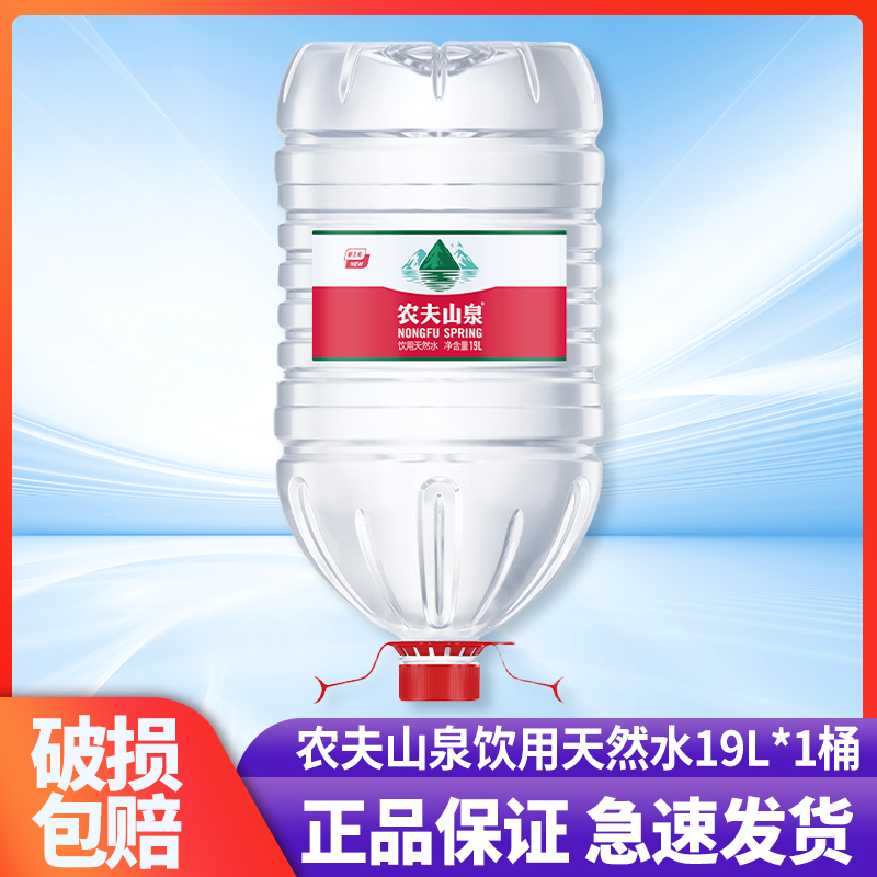 旗舰店正品农夫山泉19L大桶水