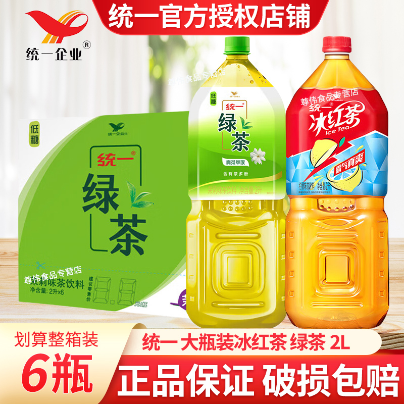 统一2L大瓶红茶绿茶饮料6瓶装