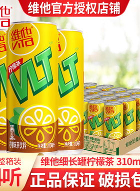 维他柠檬茶原味310ml*24听装夏季饮料整箱易拉细长罐懒人早餐饮品