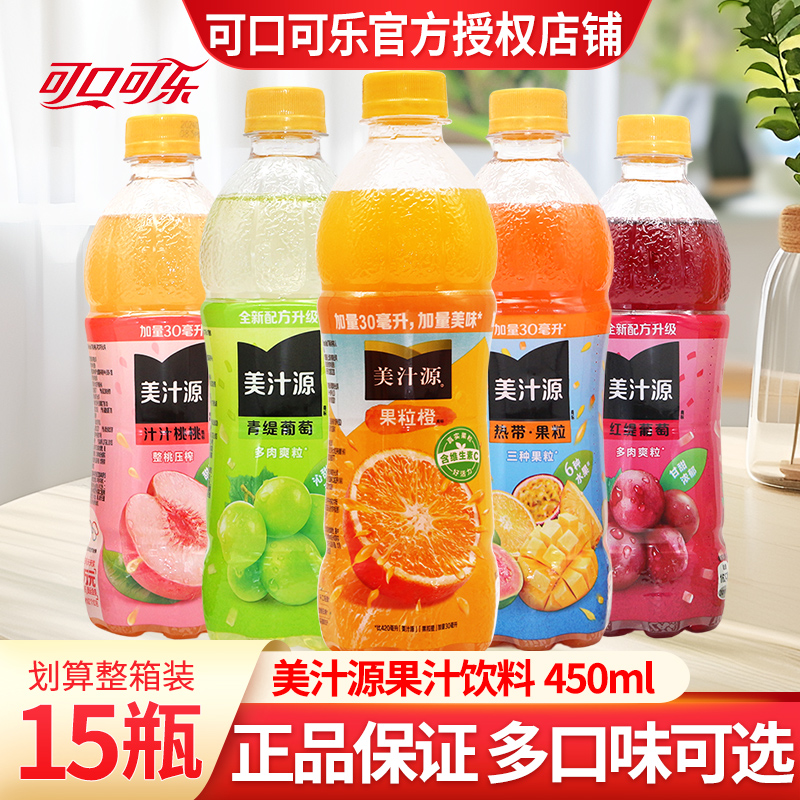 美汁源果味饮料橙汁450ml*12瓶