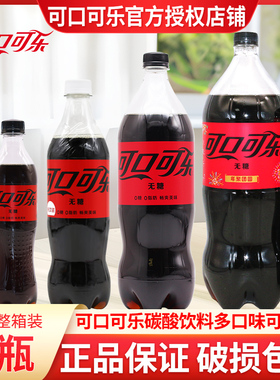 可口可乐无糖可乐2L*6瓶大瓶装家庭零度可乐汽水碳酸饮料节日饮料