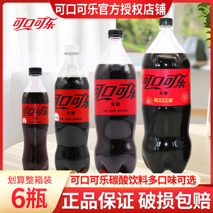 可口可乐无糖可乐2L*6瓶大瓶装家庭零度可乐汽水碳酸饮料节日饮料