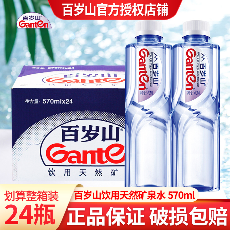 百岁山矿泉水570ml*24瓶送货上门