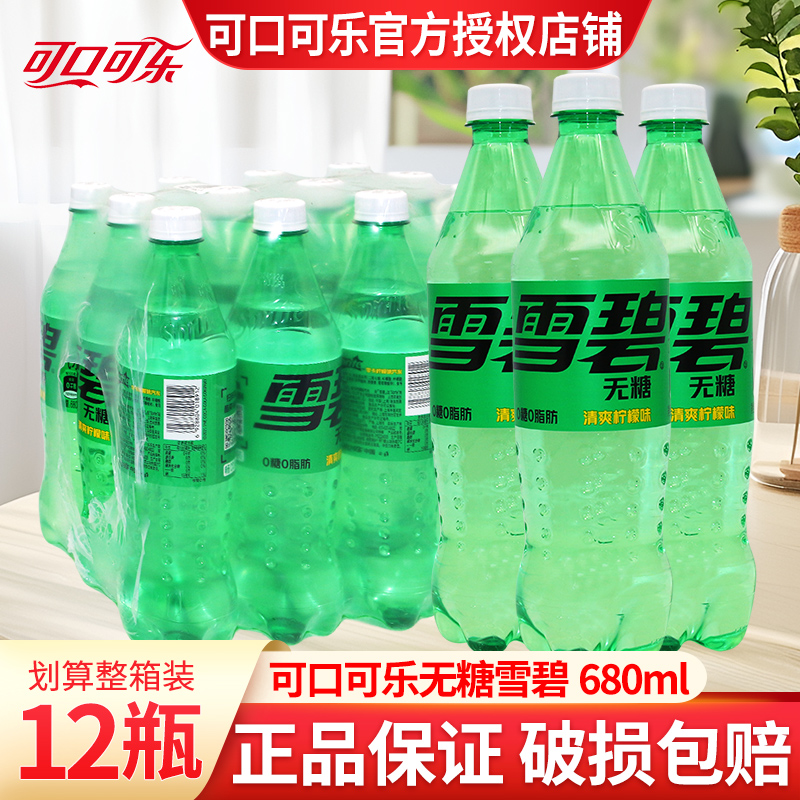 可口可乐无糖雪碧汽水680ml*12瓶