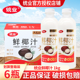 统业鲜椰汁饮料1kg*6瓶装特价大瓶分享装植物蛋白饮料鲜椰汁饮料