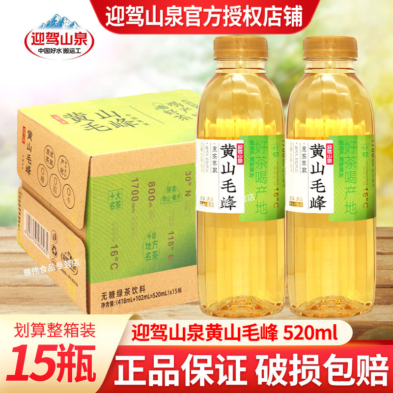 迎驾山泉旗舰店无糖黄山毛峰绿茶