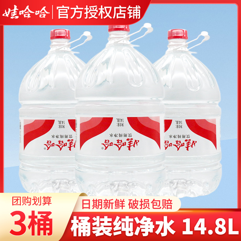 娃哈哈饮用纯净水大桶14.8L*5桶