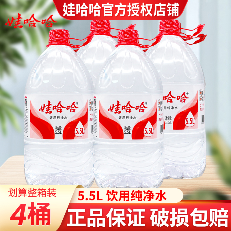 娃哈哈纯净水5.5L*4桶加量不加价