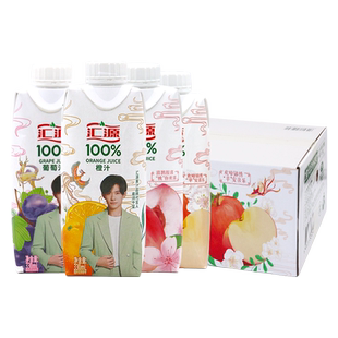 汇源100%果汁橙汁330ml*24盒便携装整箱葡萄汁果汁饮料果蔬汁饮料
