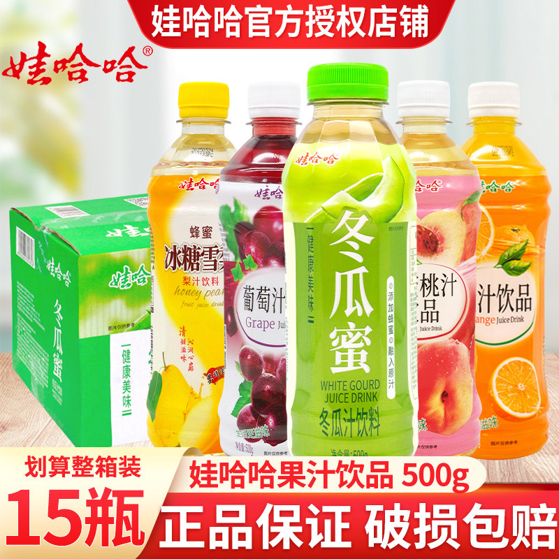 娃哈哈冰糖雪梨500ml*15瓶整箱批特价葡萄汁橙汁冬瓜蜜冬瓜汁饮料,咖啡/麦片/冲饮,果味/风味/果汁饮料,淘宝优惠券,粉丝福利购,淘宝优惠卷