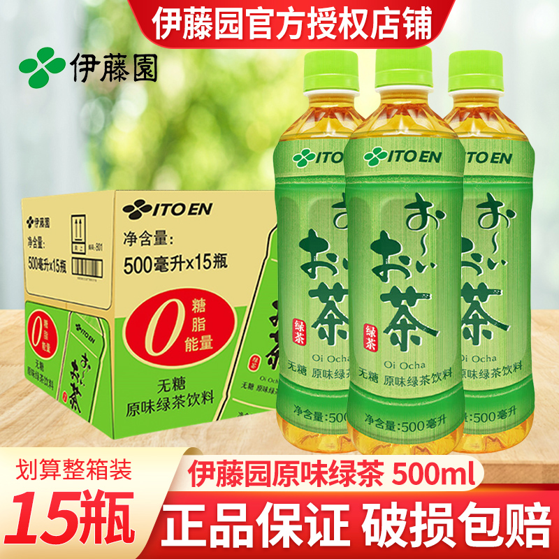 伊藤园茶饮料500ml*15瓶绿茶