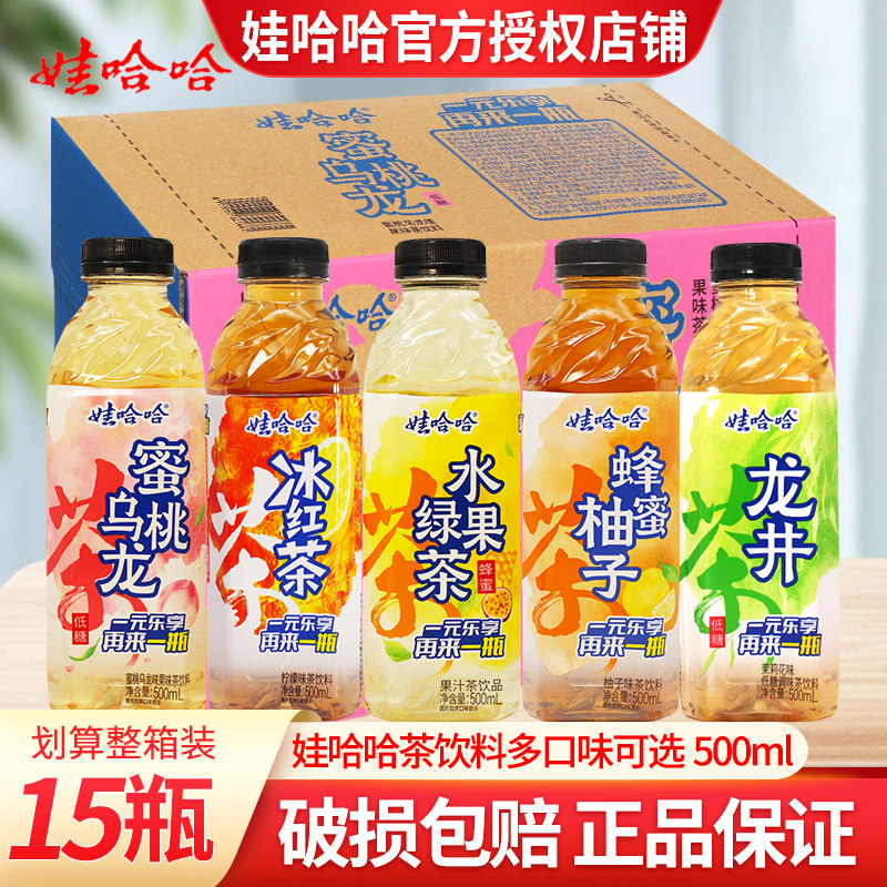 娃哈哈冰红茶柠檬味茶饮料500ml*15瓶装水果绿茶蜂蜜柚子蜜桃乌龙