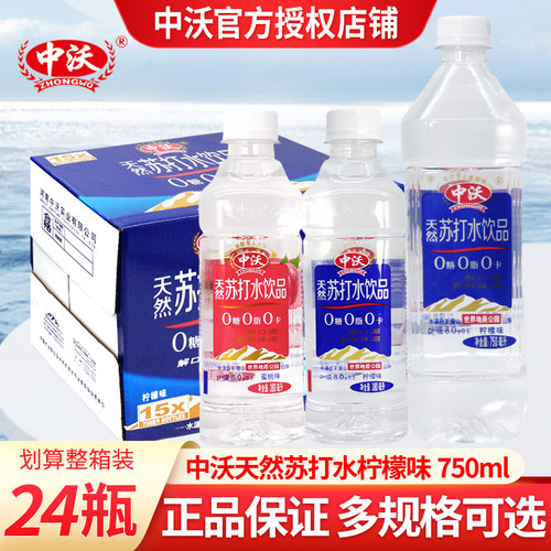 中沃天然苏打水750ml*15瓶装0糖0卡0脂柠檬苏打水饮用水整箱特价