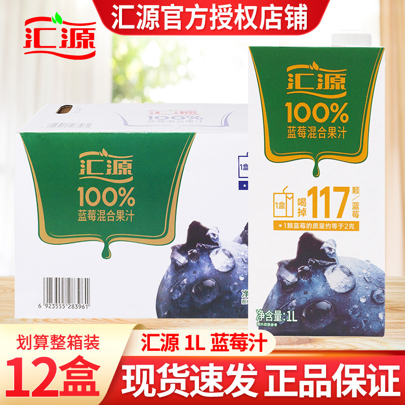 汇源果汁100％纯果汁蓝莓复合果汁1L*4盒/12盒整箱饮料浓缩果蔬汁