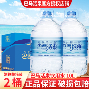 巴马活泉饮用水10L大桶整箱特价大桶饮用水夏季桶装水大桶饮用水
