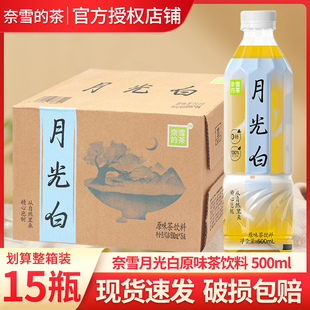 大瓶茶飲料夏季 奈雪 茶月光白原味茶飲料500ml 15瓶整箱特價(jià) 飲料