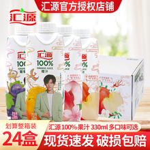 汇源100%果汁330ml*24盒装橙汁葡萄汁便携装小瓶果汁聚餐饮料整箱
