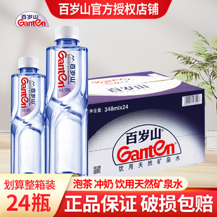 夏季 整箱批大瓶装 家用办公会议用水饮品 24瓶装 百岁山矿泉水570ml