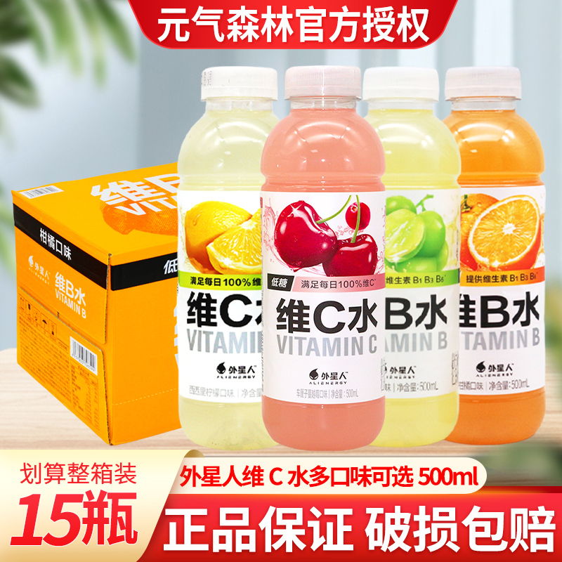 元气森林外星人维B维C水500ml*15瓶装车厘子蔓越莓西西里柠檬饮料