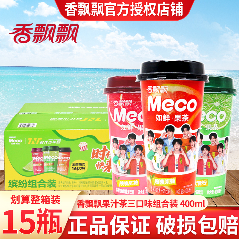 香飘飘Meco果汁茶贴贴杯缤纷装400ml*15杯整箱特价时代少年团同款