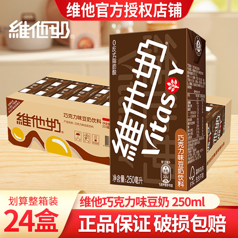 营养早餐多口味即食维他奶豆奶