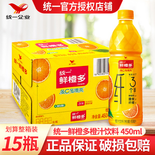 统一鲜橙多橙汁饮料450ml*15瓶装大瓶橙汁整箱批特价果汁果味饮品