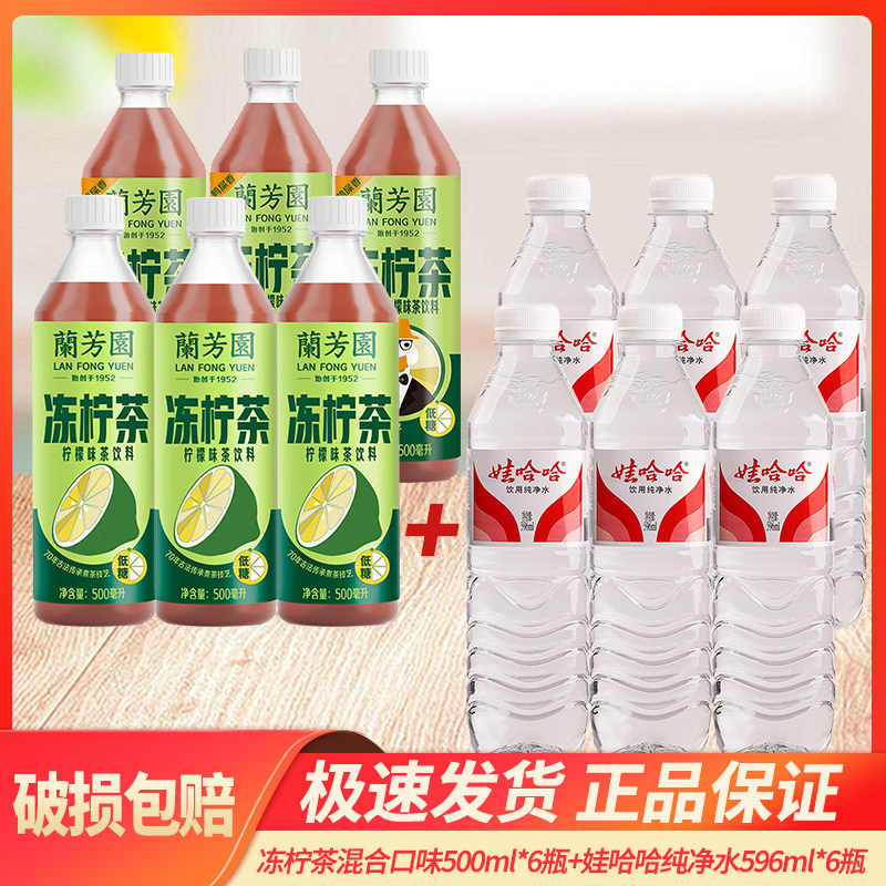 娃哈哈纯净水596ml*6瓶 兰芳园冻柠茶混合口味500ml*6瓶