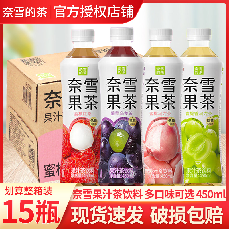 奈雪の茶450/500ml*15瓶混合口