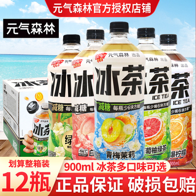 元气森林冰茶减糖系列900ml*12瓶整箱特价大瓶饮料白桃茉莉柠檬味
