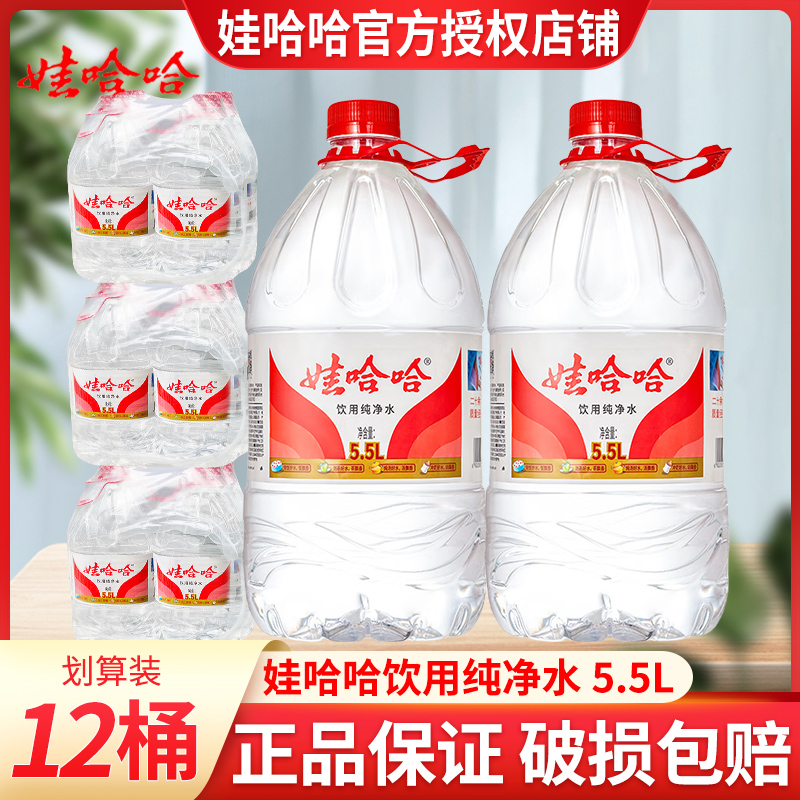 12桶促销娃哈哈纯净水5.5L大桶