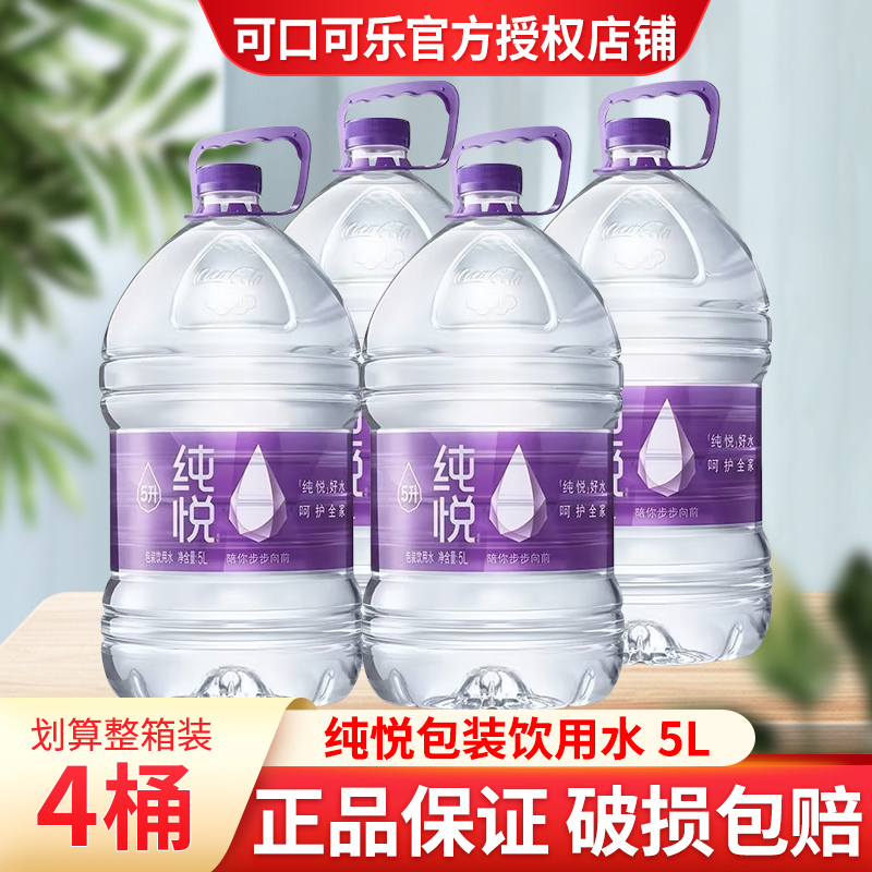 送货上门可口可乐纯悦饮用水5L