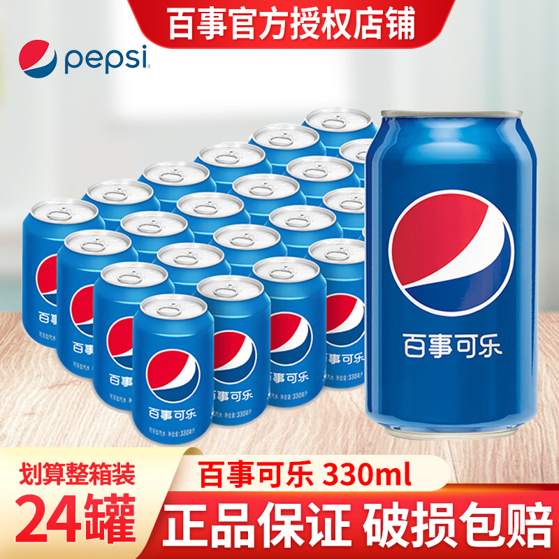 瓶整箱汽水饮料碳酸百事可乐