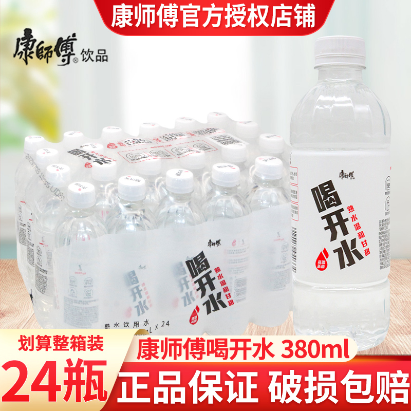 康师傅喝开水380ml*24瓶小瓶装整箱批发特价夏季饮用水熟水白开水