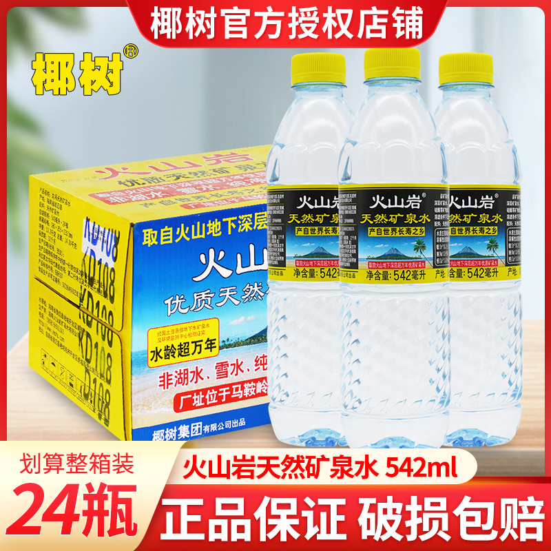 椰树火山岩饮用天然矿泉水542ml