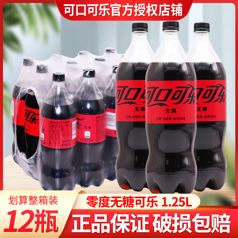 可口可乐零度无糖瓶整箱碳酸饮料
