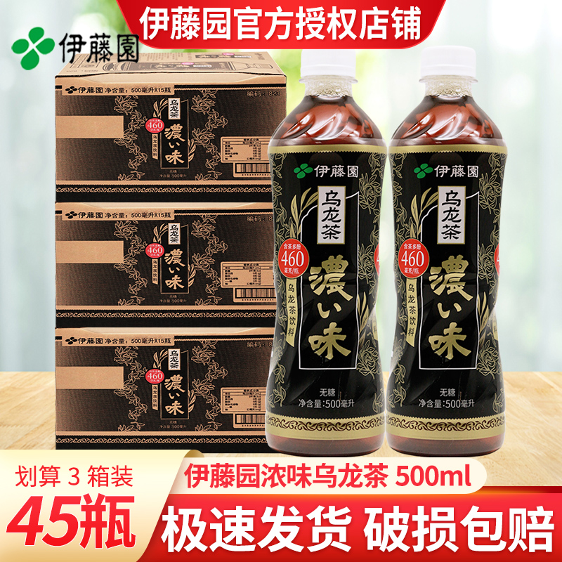 伊藤园浓味乌龙茶500ml*15瓶*3箱无糖茶饮料夏季解渴饮料整箱特价