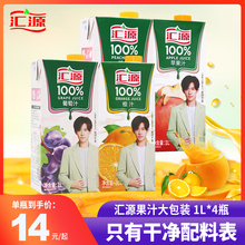 汇源100%果汁易烊千玺果汁1L*4盒橙汁葡萄苹果汁桃汁整箱聚会饮料