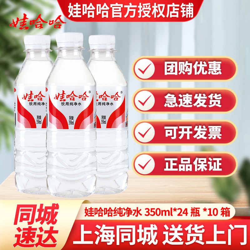 10箱娃哈哈饮用纯净水送货上门