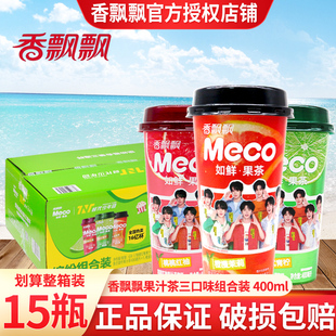 香飘飘Meco果汁茶饮料400ml*15杯时代少年团同款贴贴杯缤纷装整箱