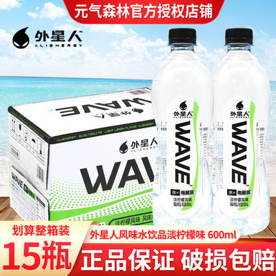 元气森林外星人WAVE淡柠檬风味水600ml*15瓶装整箱饮用水含电解质