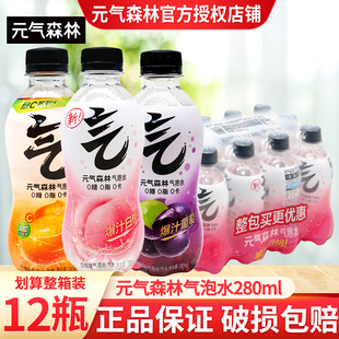 元气森林气泡水280ml*12瓶装维C橙味气泡水0糖0脂0卡碳酸饮料整箱