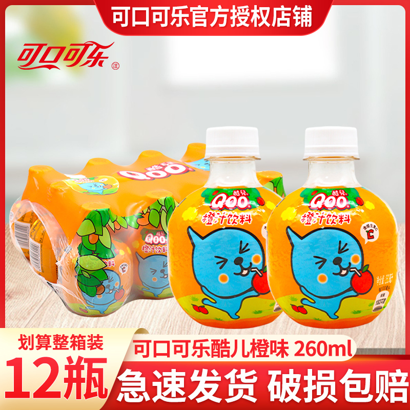 可口可乐酷儿橙汁饮料260ml*12瓶